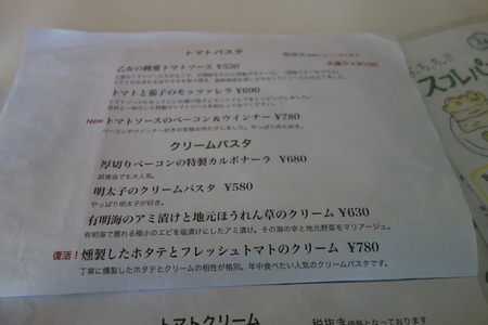 6-ぱすたろうDSC05892