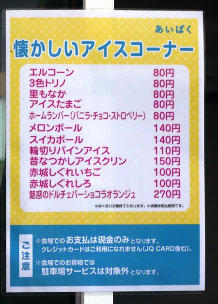 13-長崎駅かもめ広場 あいぱく 懐かしいアイスコーナーDSC06648