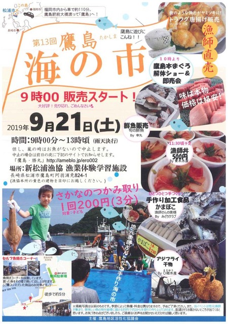 鷹島 海の市