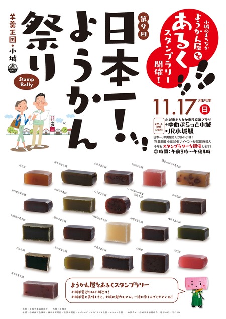 ようかん祭りbae520f50f3733af792f4cd693d4ca9_page-0001