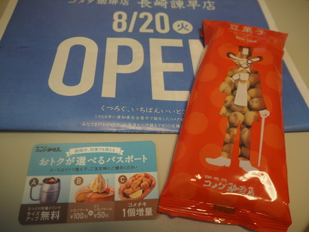 15-コメダ珈琲 長崎諌早店P8207212