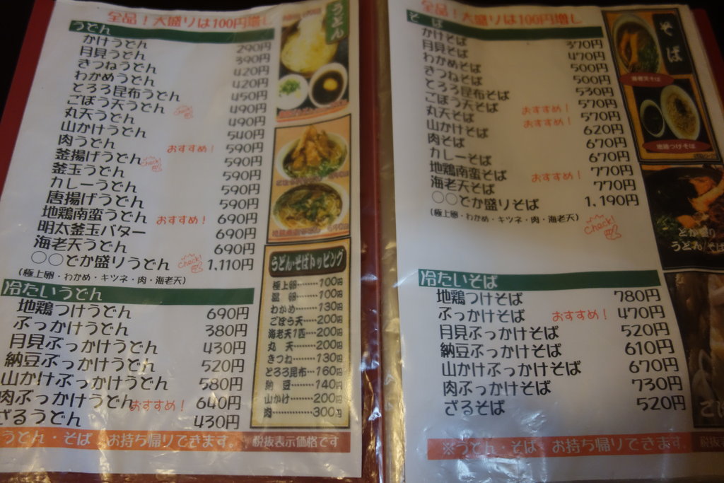 まるまるうどん 長崎 諫早市民 ふくちゃんの食う 寝る 遊ぶ日記 まるまるうどん 長崎 諫早市民 ふくちゃんの食う 寝る 遊ぶ日記