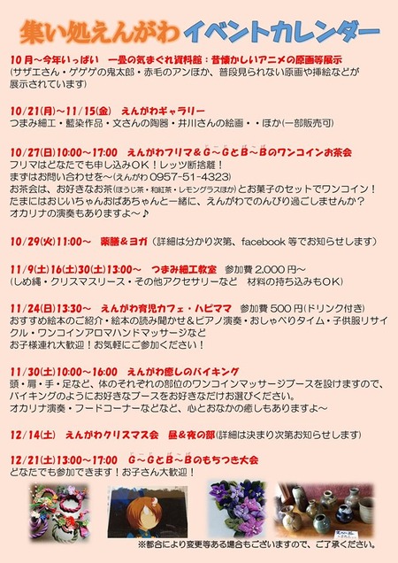 えんがわ