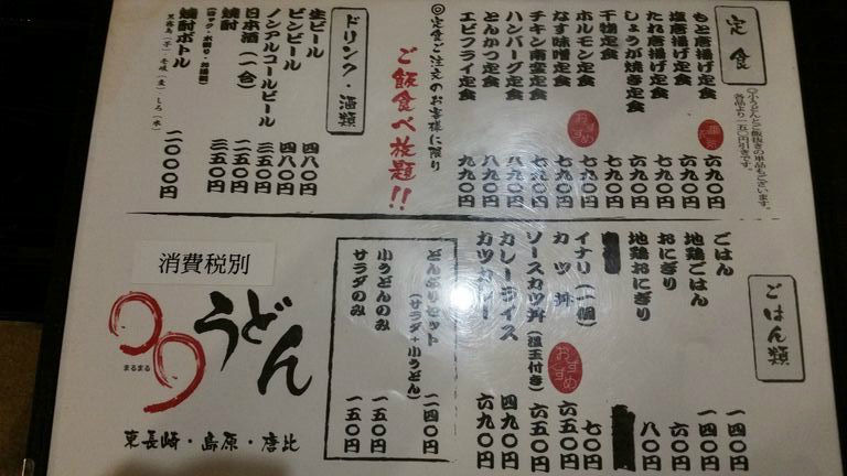 まるまるうどん 長崎 諫早市民 ふくちゃんの食う 寝る 遊ぶ日記 まるまるうどん 長崎 諫早市民 ふくちゃんの食う 寝る 遊ぶ日記