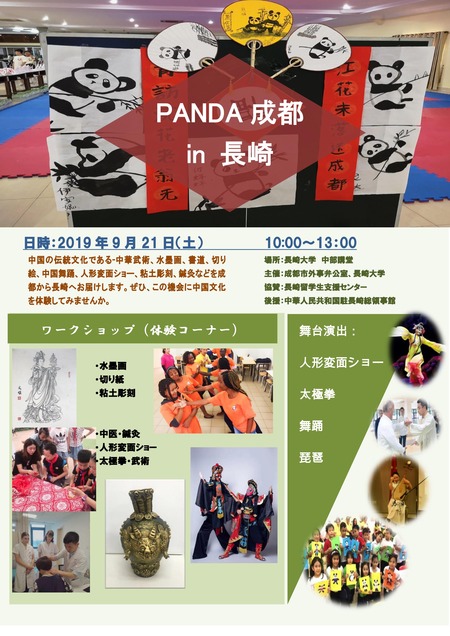 パンダ長崎