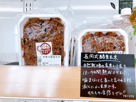 2023.06.05 諌早市いさはや市場TETOTE 酵素玄米IMG_1490
