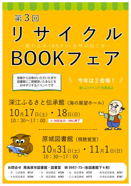 開催案内リサイクルブックフェア_page-0001