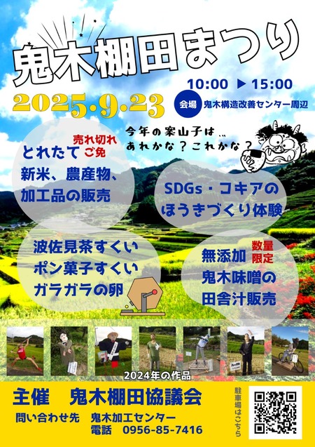 R7鬼木棚田まつり