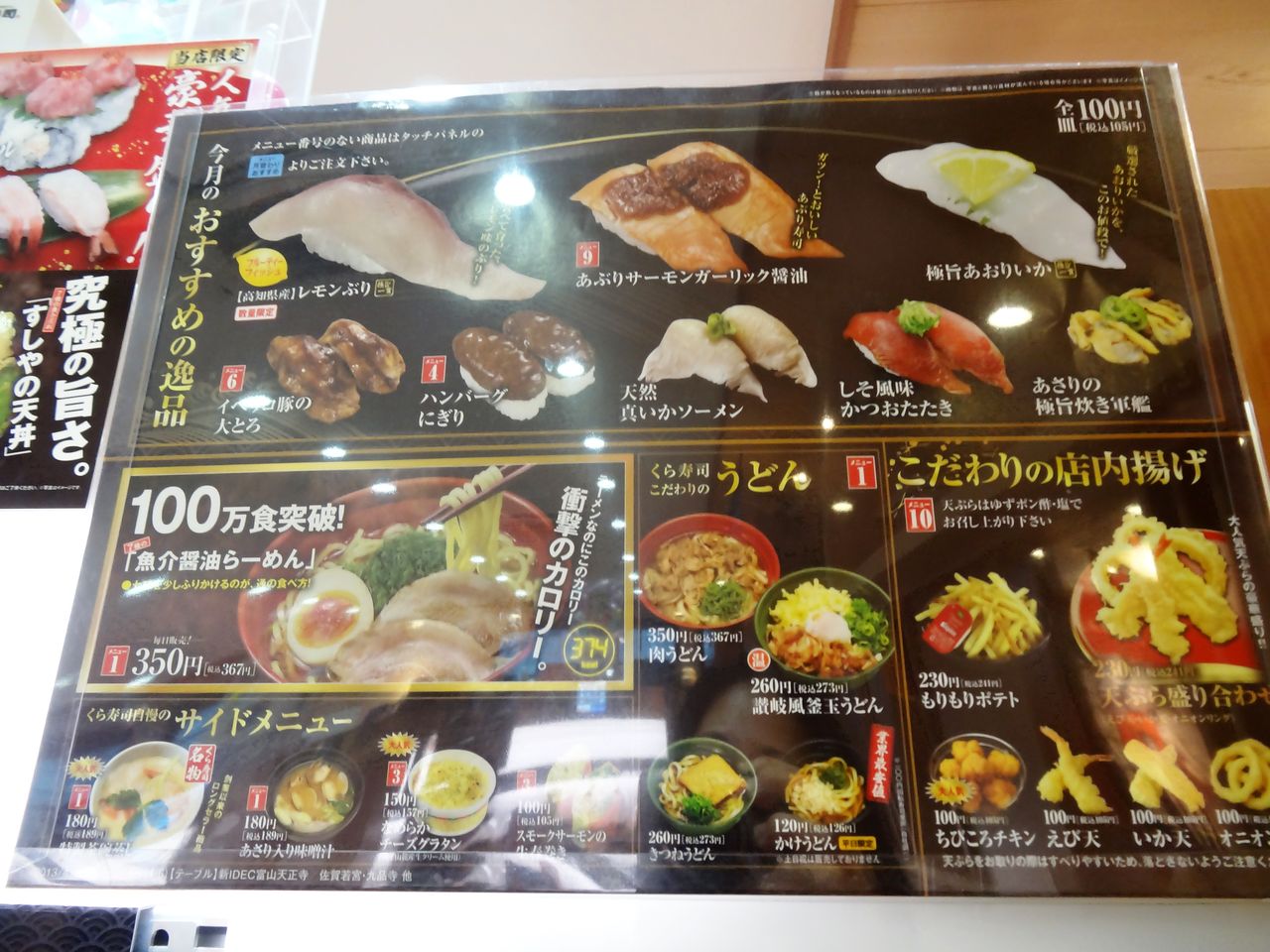 初めての無添くら寿司 長崎時津店 長崎県時津町 長崎 諫早市民 ふくちゃんの食う 寝る 遊ぶ日記 初めての無添くら寿司 長崎時津店 長崎県時津町 長崎 諫早市民 ふくちゃんの食う 寝る 遊ぶ日記