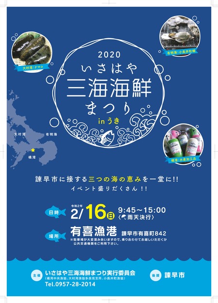 三海海鮮祭り