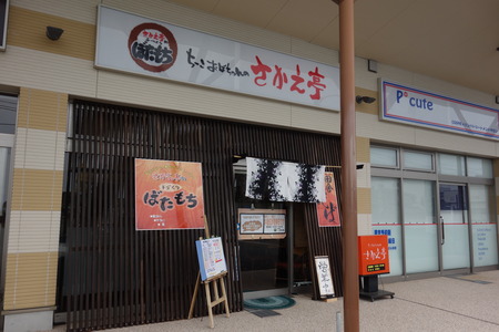 2-さかえ亭DSC07719