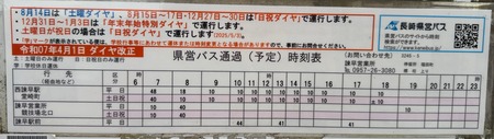 Cスーパーホテル長崎・諫早温泉 福田町バス停IMG_4077