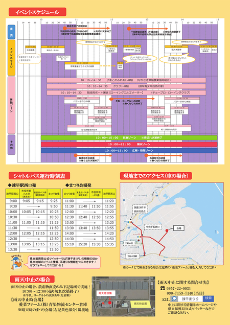 諫干まつり2