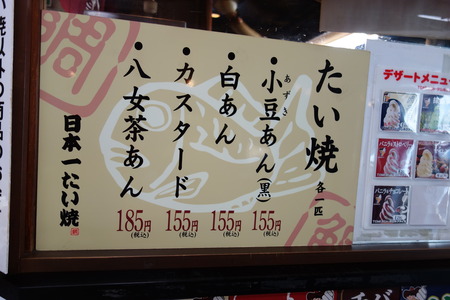 6-日本一のたい焼きDSC00414
