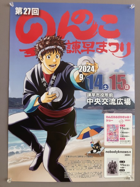 のんのこ祭り