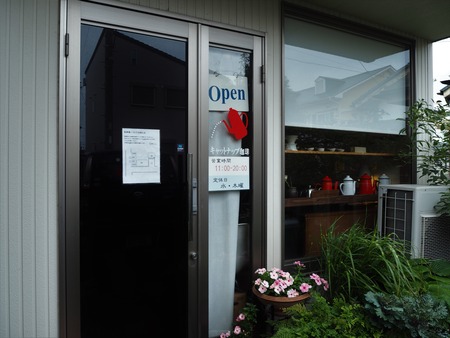 4-大村市池田 キャットナップ珈琲P6301943