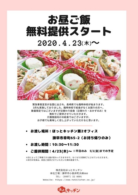 ほつとキッチン