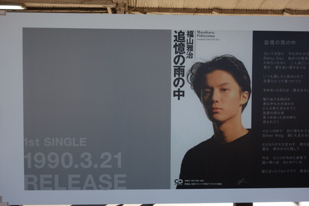 1-福山雅治DSC09463