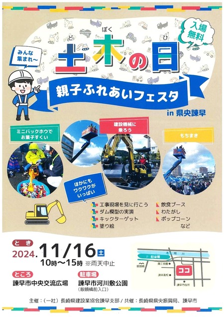 土木の日 親子ふれあい
