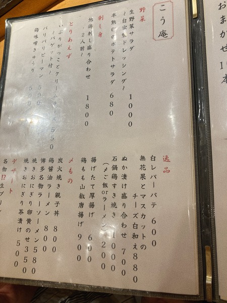 2023.02.28 長崎市大黒町 こう庵IMG_0470