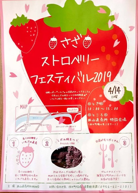 さざストロベリーフェスティバル