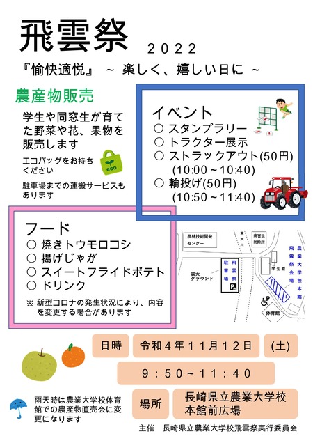 長崎農業大学校