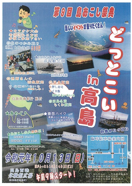 どっとこいIN高島