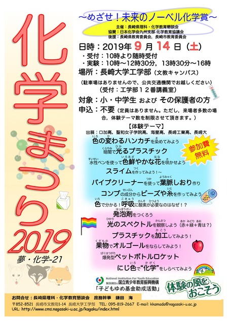 科学まつり