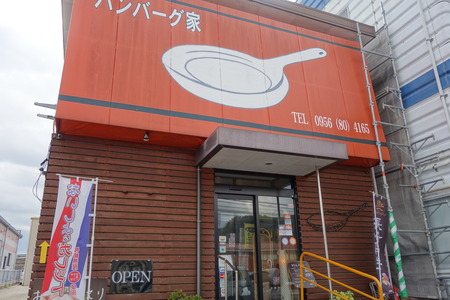 6-ハンバーグ家SS389DSC03981