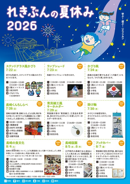 rekinatsu_2026_page-0001