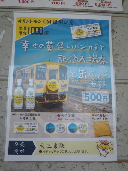 2021.05.11 大三東駅P5030486
