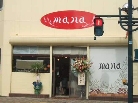 諫早駅近く 諫早駅前商店街にオープン 雑貨のお店 Mana 諫早市永昌町 長崎 諫早市民 ふくちゃんの食う 寝る 遊ぶ日記
