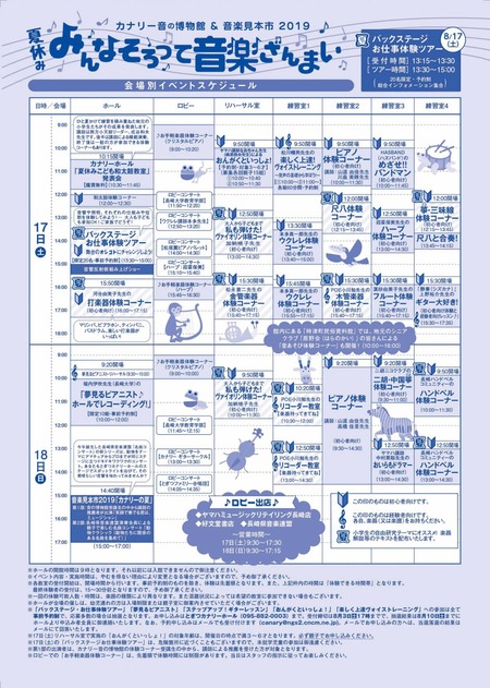 カナリーホール2