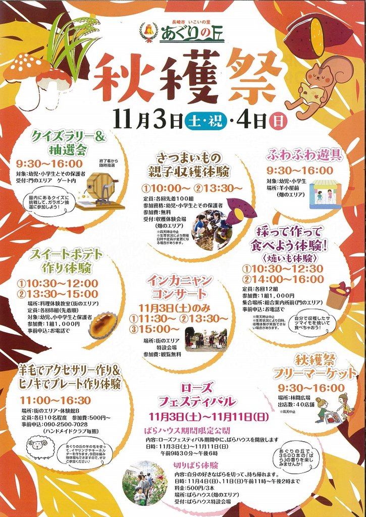 長崎県南エリア イベント情報まとめ 11月2日 土 7日 水 長崎 諫早市民 ふくちゃんの食う 寝る 遊ぶ日記 長崎県南エリア イベント情報まとめ 11月2日 土 7日 水 長崎 諫早市民 ふくちゃんの食う 寝る 遊ぶ日記
