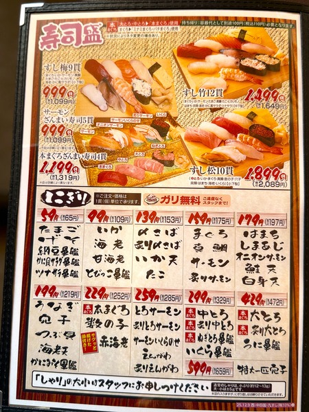 すし梅9貫IMG_0085