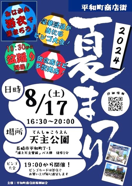 平和町夏祭り