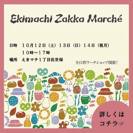 えきマチ雑貨マルシェ
