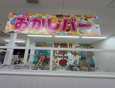 ¥«¥é¥ª¥±¤Þ¤Í¤¤Í¤³ëÝÁáŹ¡¡¤ª²Û»Ò¥Ð¡¼IMG_2998