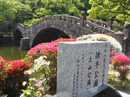 2021.04.10 諫早公園、高城神社、上山つつじ園P4105822