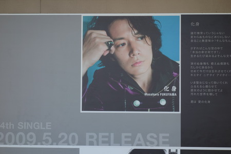 24-福山雅治DSC09366