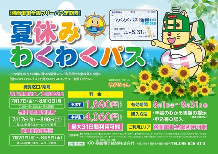長崎電気軌道