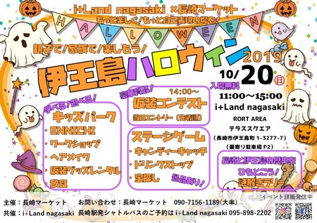 伊王島ハロウィン