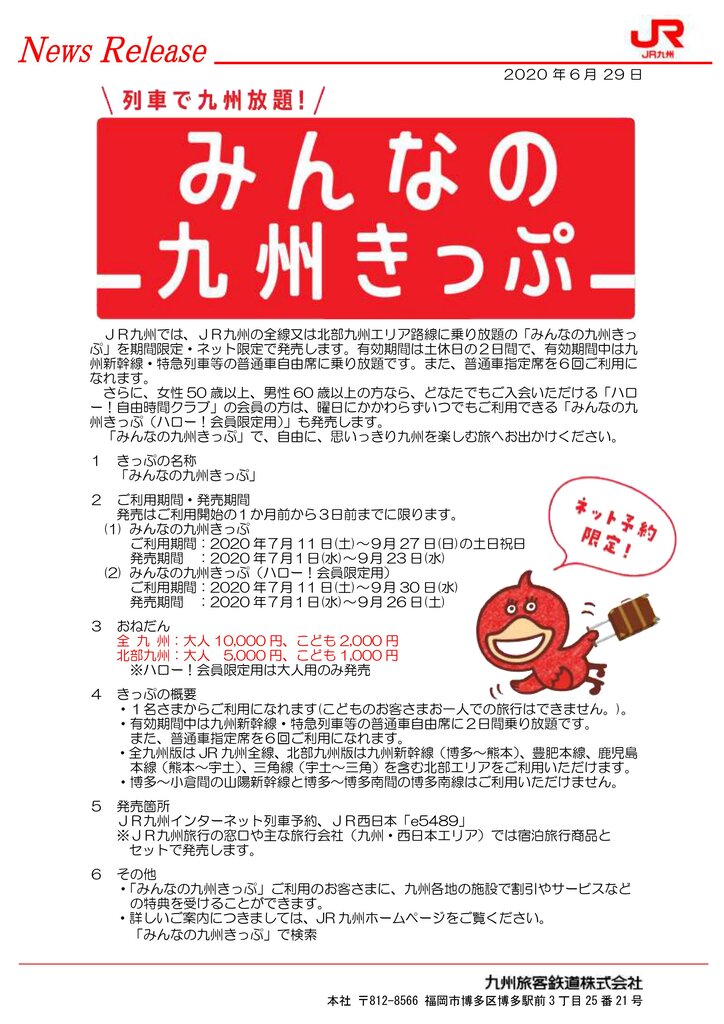 ｊｒ九州 １万円で全線２日間乗り放題 みんなの九州きっぷ 長崎 諫早市民 ふくちゃんの食う 寝る 遊ぶ日記