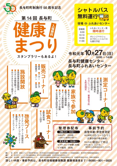 長与町健康まつり