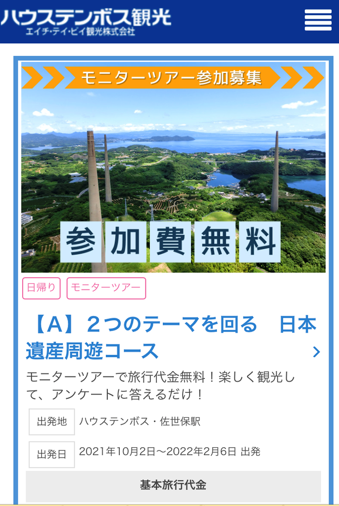 佐世保 波佐見の日本遺産を巡る日帰り無料モニターツアー募集中 長崎 諫早市民 ふくちゃんの食う 寝る 遊ぶ日記 佐世保 波佐見の日本遺産を巡る日帰り無料モニターツアー募集中 長崎 諫早市民 ふくちゃんの食う 寝る 遊ぶ日記
