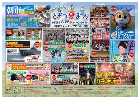 とぎつ夏祭り2