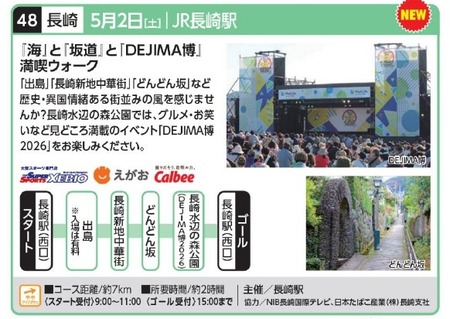 20260313_JRwalking_nagasaki