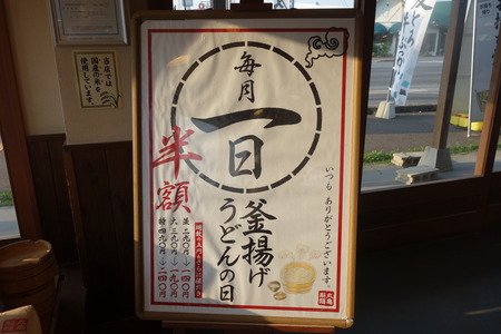 3−丸亀製麺DSC08232