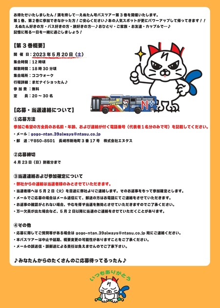 ntango_bus_tour3_enutanwonderland_page-0002