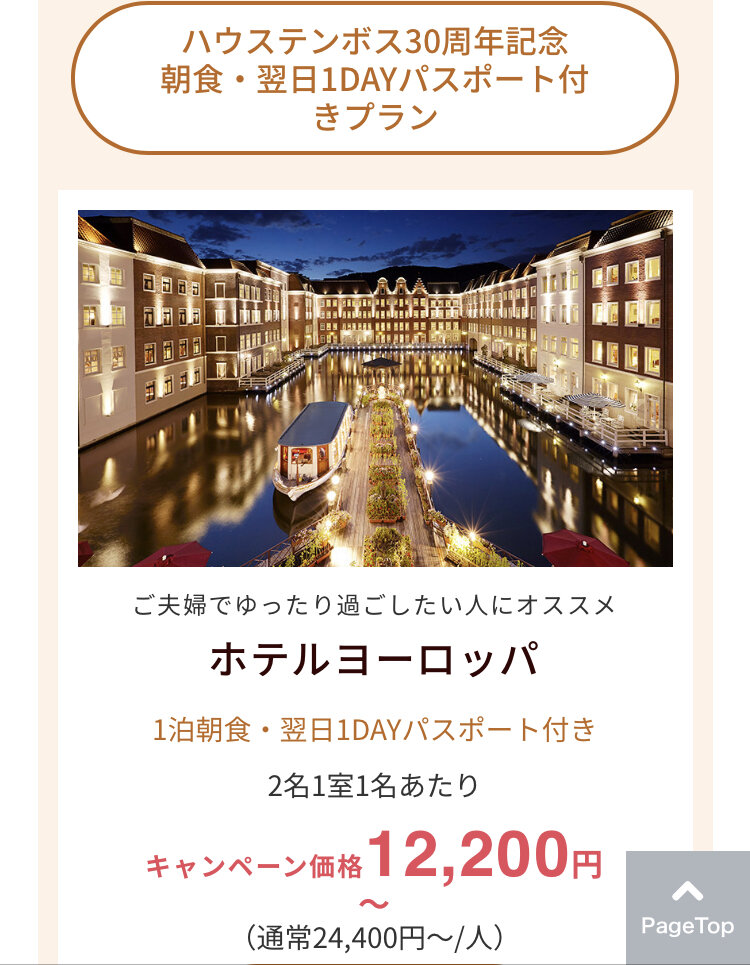 ハウステンボスの入場料とホテルが半額 長崎県民 感謝キャンペーン 長崎 諫早市民 ふくちゃんの食う 寝る 遊ぶ日記 ハウステンボスの入場料とホテルが半額 長崎県民 感謝キャンペーン 長崎 諫早市民 ふくちゃんの食う 寝る 遊ぶ日記